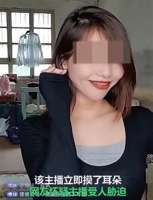 女主播在摸下面,直播画面引发热议