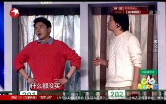 东方卫视搞笑结婚小品